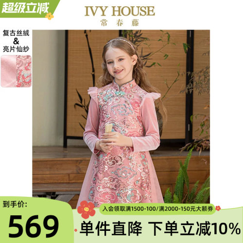 IVYHOUSE新中式女童轻奢礼服裙
