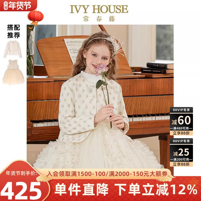 IVY HOUSE常春藤儿童装女童秋新款 复古小香风外套连衣裙礼服套装,童装/婴儿装/亲子装,普通外套,淘宝优惠券,粉丝福利购,淘宝优惠卷