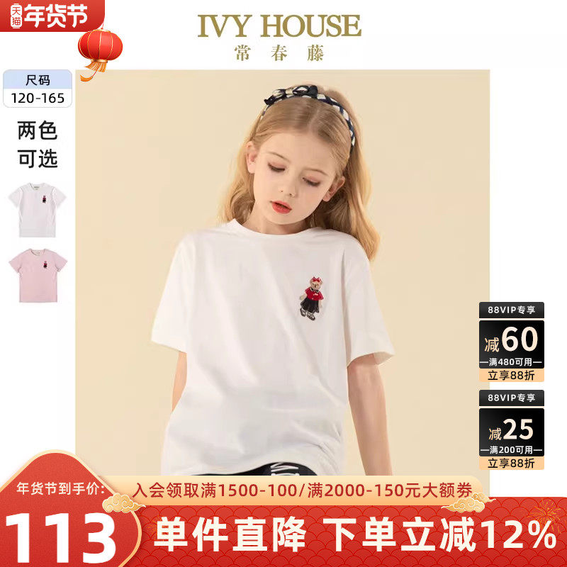 IVY HOUSE常春藤儿童装女童夏季短袖T恤圆领百搭小熊刺绣纯色亲子,童装/婴儿装/亲子装,T恤,淘宝优惠券,粉丝福利购,淘宝优惠卷