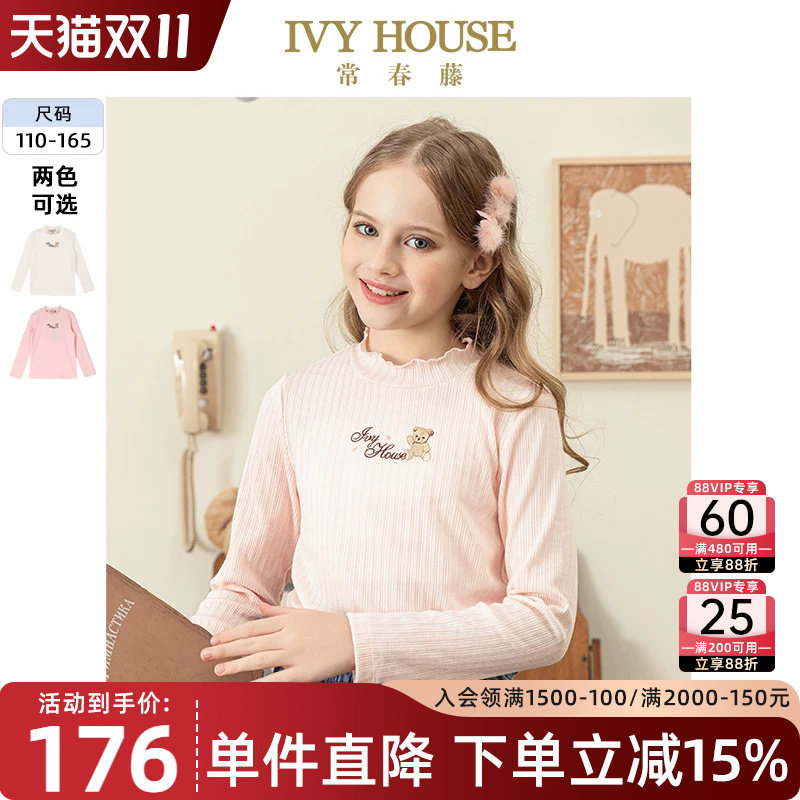 IVY HOUSE常春藤童装女童T恤秋季款木耳边半高领儿童打底衫亲子装
