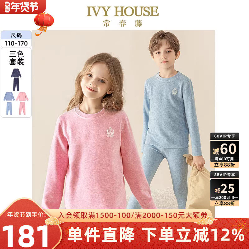 IVY HOUSE常春藤男女童装秋冬季 儿童保暖内衣套装睡衣睡裤家居服,童装/婴儿装/亲子装,内衣套装,淘宝优惠券,粉丝福利购,淘宝优惠卷