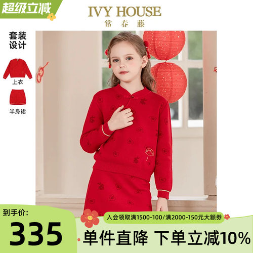 IVYHOUSE/常春藤中式红色套装