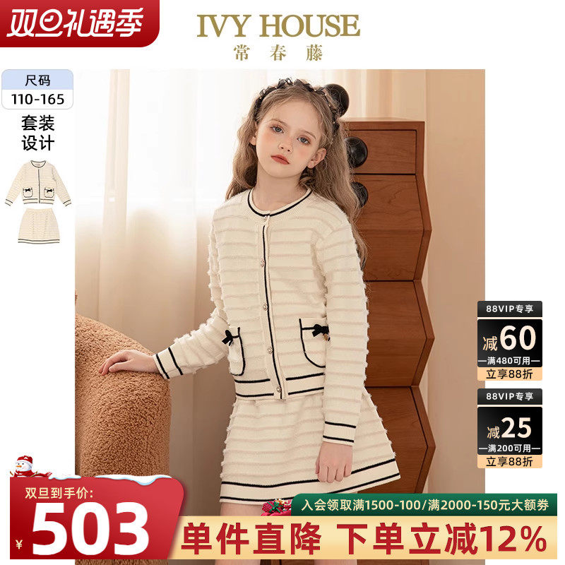 IVY HOUSE常春藤儿童装女童秋季款 经典小香风柔软毛织套装