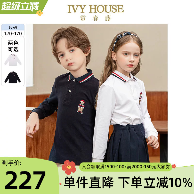 IVY HOUSE常春藤儿童装男女童秋季款 长袖POLO衫基础款