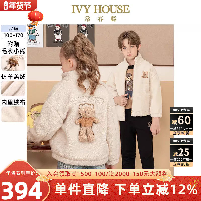 IVY HOUSE常春藤童装男女童冬季 学院仿羊羔绒外套保暖绒里亲子装,童装/婴儿装/亲子装,普通外套,淘宝优惠券,粉丝福利购,淘宝优惠卷