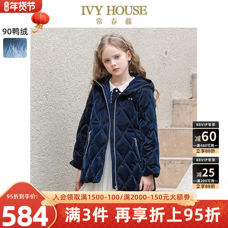 IVY HOUSE常春藤童装女童冬季新款 学院风中长菱格羽绒服外套保暖,童装/婴儿装/亲子装,羽绒服,淘宝优惠券,粉丝福利购,淘宝优惠卷