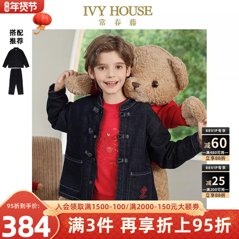 IVY HOUSE常春藤儿童装男女童2025春季新款 国风牛仔外套裤子中式,童装/婴儿装/亲子装,儿童牛仔外套,淘宝优惠券,粉丝福利购,淘宝优惠卷
