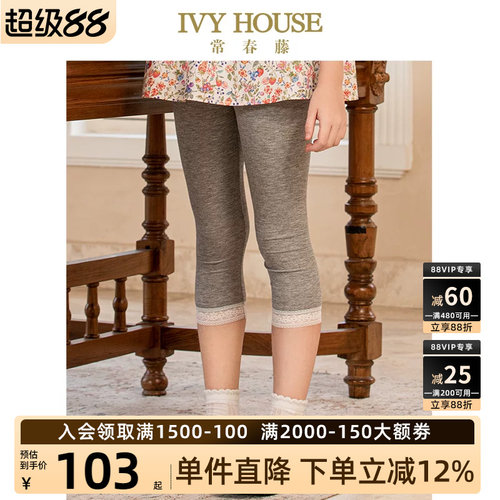 IVYHOUSE舒弹针织打底裤七分裤