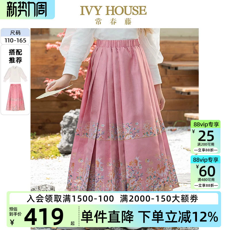 IVY HOUSE常春藤童装女童秋新款 新中式国风马面半身裙打底衫亲子