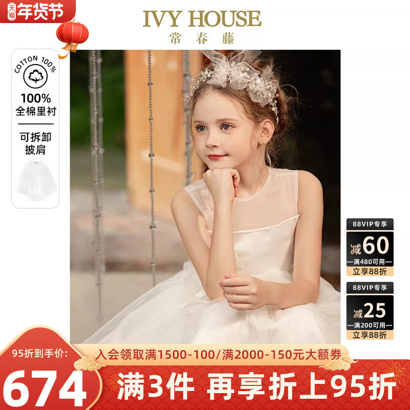 IVY HOUSE常春藤儿童装女童礼服裙春季款 公主仙纱连衣裙洋气表演,童装/婴儿装/亲子装,儿童礼服,淘宝优惠券,粉丝福利购,淘宝优惠卷