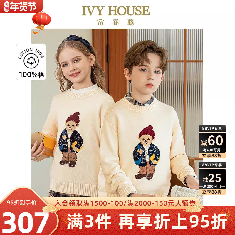 IVY HOUSE常春藤儿童装男女童秋季新款 卡通小熊提花毛衣全棉百搭,童装/婴儿装/亲子装,毛衣/针织衫,淘宝优惠券,粉丝福利购,淘宝优惠卷