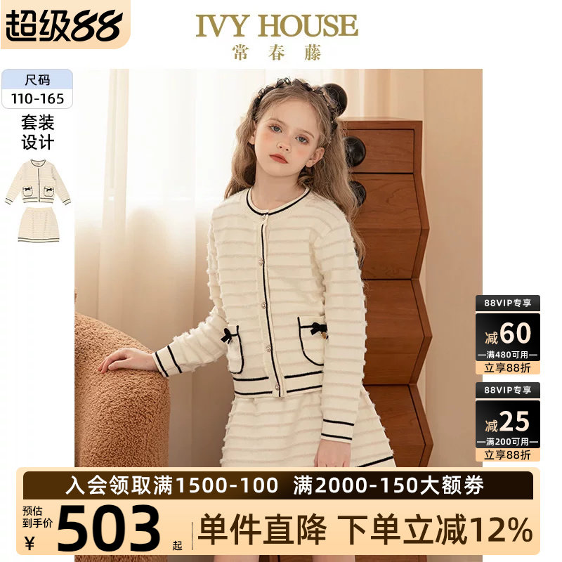 IVY HOUSE常春藤儿童装女童秋季款 经典小香风柔软毛织套装