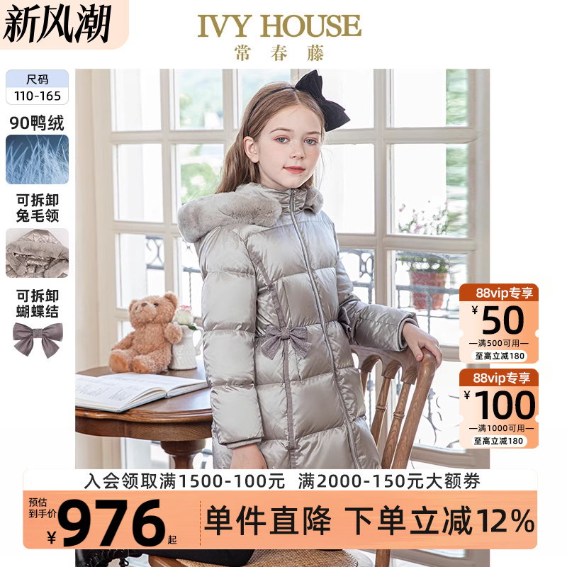 IVYHOUSE常春藤长款女童羽绒服