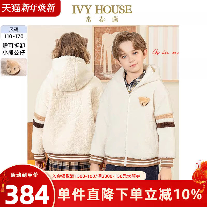 IVY HOUSE常春藤儿童装男女童冬季新款 仿羊羔绒外套保暖亲子加绒