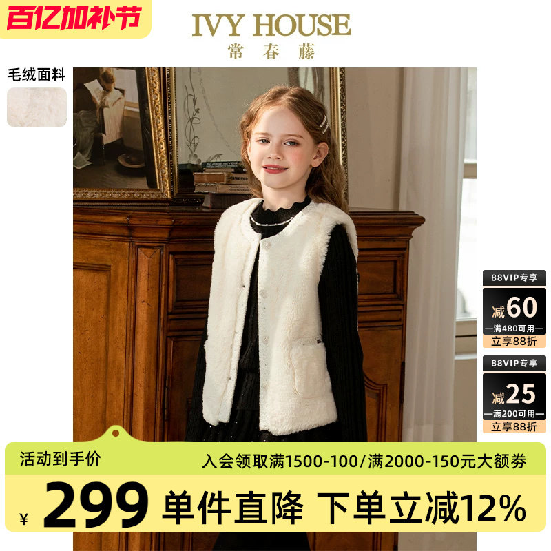 IVY HOUSE常春藤儿童装女童冬季款 短毛绒小香风背心马甲外套洋气