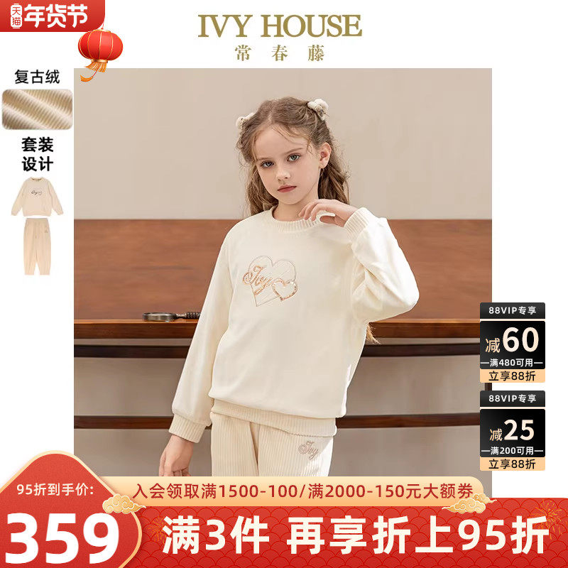 IVY HOUSE常春藤儿童装女童秋季新款 复古绒运动套装卫衣裤子居家,童装/婴儿装/亲子装,套装,淘宝优惠券,粉丝福利购,淘宝优惠卷