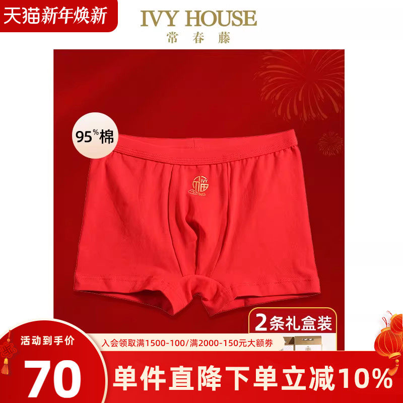 IVY HOUSE常春藤男童内裤新款 新年本命年红内裤舒弹平角裤两条装