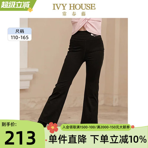 IVYHOUSE/常春藤喇叭长裤