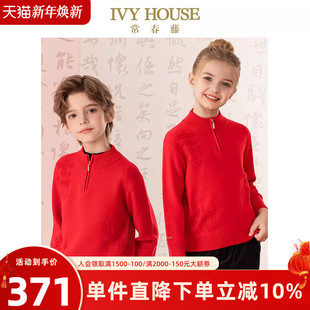 国潮半开襟毛衣中式 IVY 新款 男女童2025春季 新年 HOUSE常春藤童装