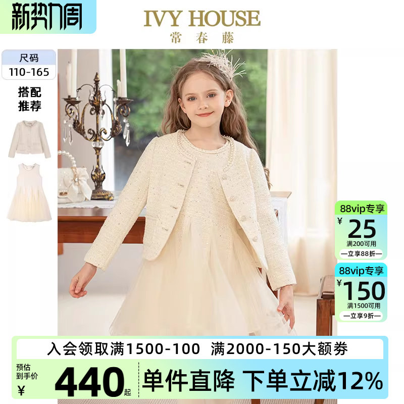 IVY HOUSE常春藤儿童装女童外套秋季 气质亮片小香风连衣裙