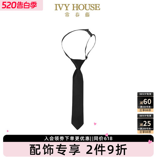 IVYHOUSE常春藤领带英伦学院风
