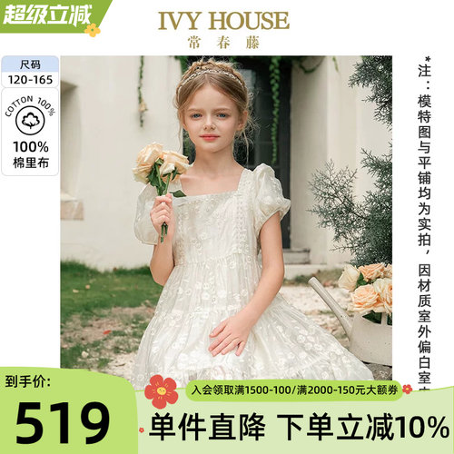 IVYHOUSE常春藤女童仙女裙