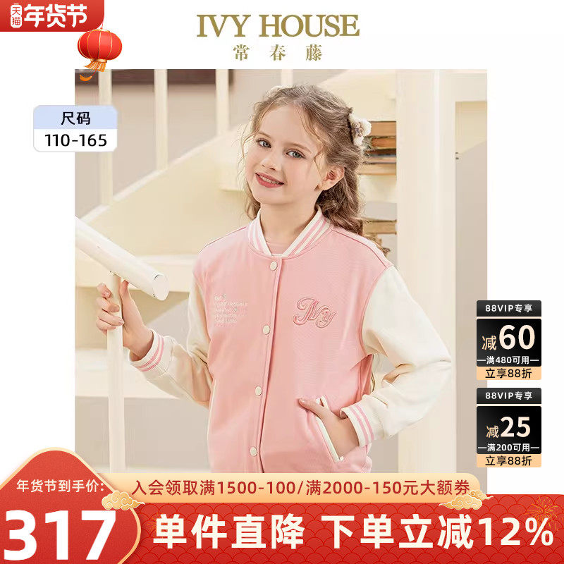 IVY HOUSE常春藤儿童装女童春季新款 品牌印花针织棒球服外套上衣,童装/婴儿装/亲子装,普通外套,淘宝优惠券,粉丝福利购,淘宝优惠卷