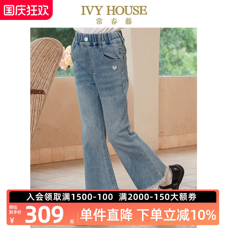 IVY HOUSE常春藤儿童装女大童春秋季新款 复古牛仔裤时尚喇叭裤子