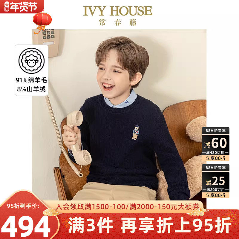 IVY HOUSE常春藤儿童装男女大童冬季新款 羊毛羊绒衫毛衣保