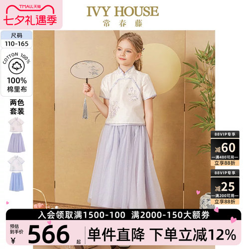 IVYHOUSE常春藤民国风套装
