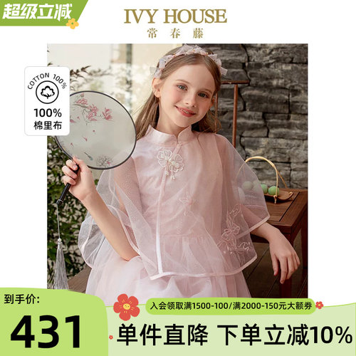 IVYHOUSE女童新中式披肩仙女裙