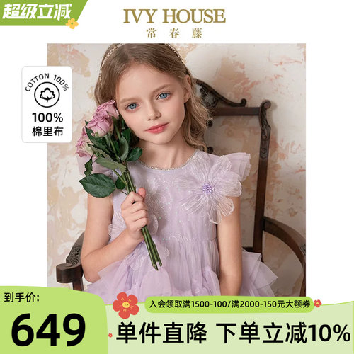 IVYHOUSE常春藤女童连衣裙