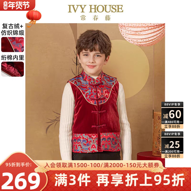 IVY HOUSE常春藤儿童装男童背心春季新款 复古绒传统中式国风马甲,童装/婴儿装/亲子装,马甲,淘宝优惠券,粉丝福利购,淘宝优惠卷