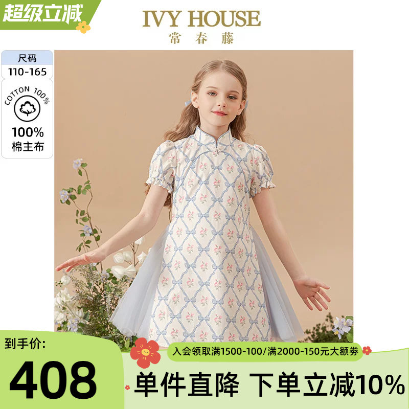 IVY HOUSE常春藤儿童装女童连衣裙夏款 中式国风改良旗袍裙