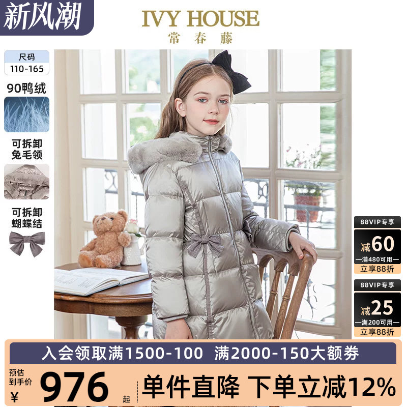 IVY HOUSE常春藤童装女童羽绒服白鸭绒冬中长款收腰毛领外套保暖