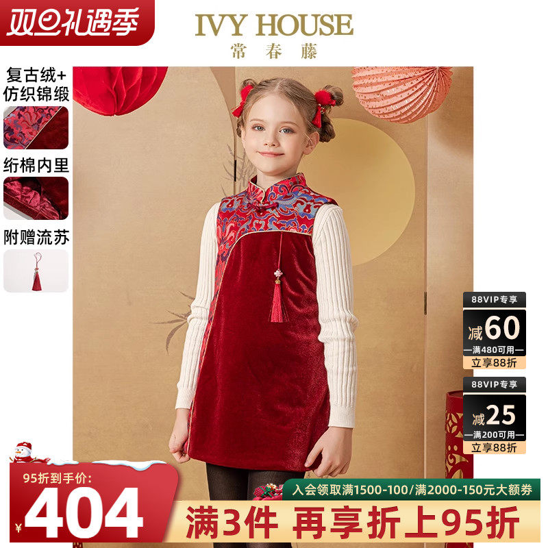 IVY HOUSE常春藤童装女童春季新款 新年古风绗棉国风背心裙