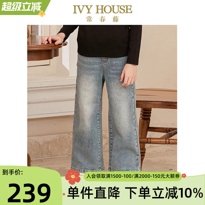 IVY HOUSE常春藤儿童装女童裤子秋季款 时尚舒弹直筒型牛仔裤长裤
