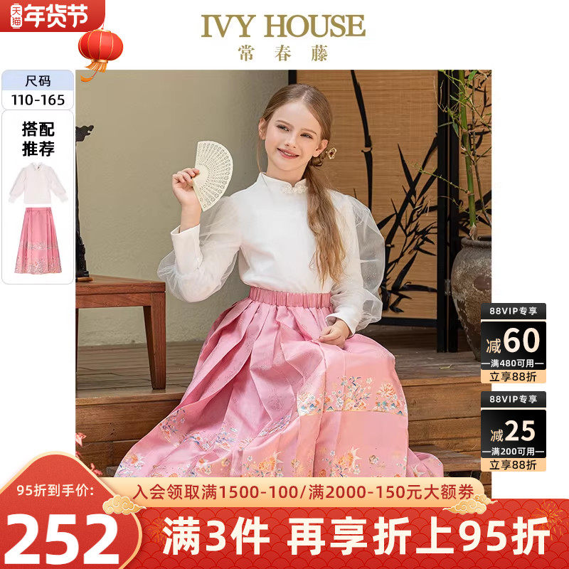 IVY HOUSE常春藤童装女童春季 新中式旗袍领打底衫国风马面裙亲子,童装/婴儿装/亲子装,T恤,淘宝优惠券,粉丝福利购,淘宝优惠卷