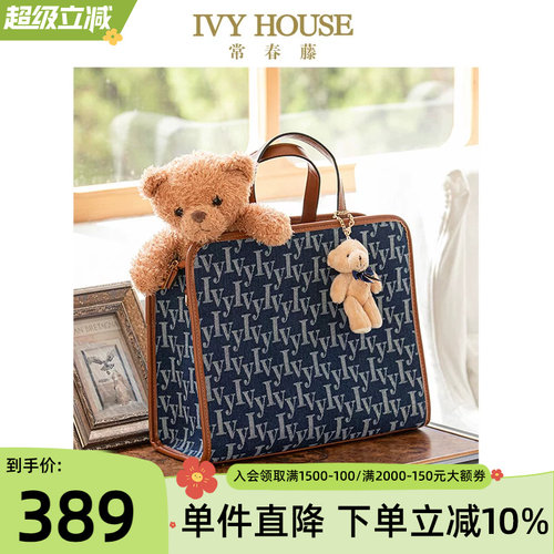 IVYHOUSE/常春藤托特包