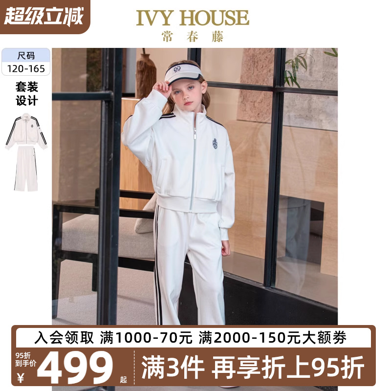 IVYHOUSE运动舒适针织棉套装