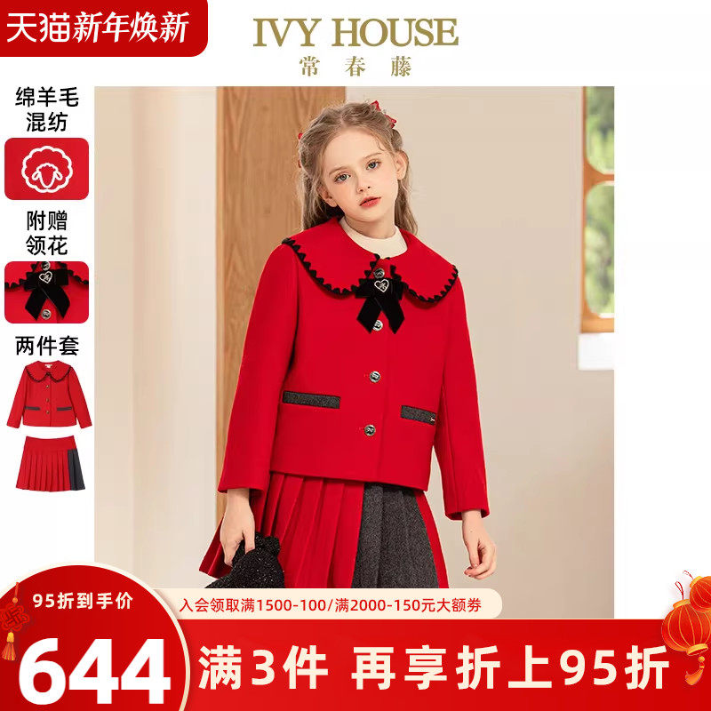 IVY HOUSE常春藤童装女童冬季 气质小香风毛料套装两件套外套短裙