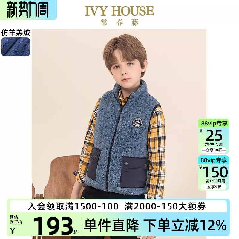 IVY HOUSE常春藤童装男童冬季 休闲运动背心马甲仿羊羔绒保