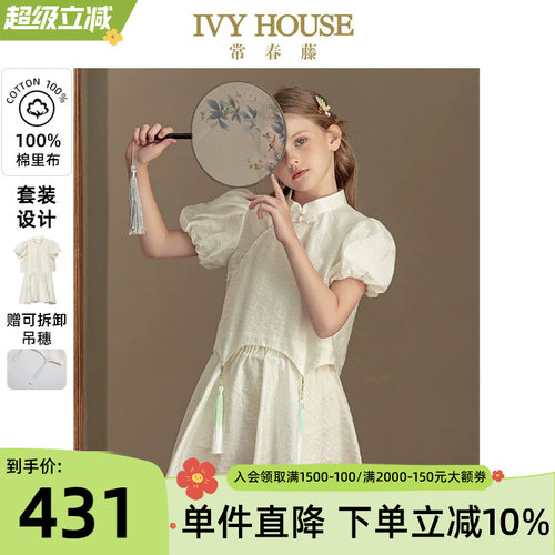 IVYHOUSE常春藤新中式国风套装
