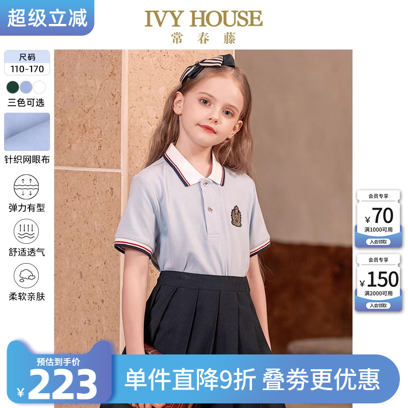IVY HOUSE常春藤儿童装男女童POLO衫夏季款 基础百搭短