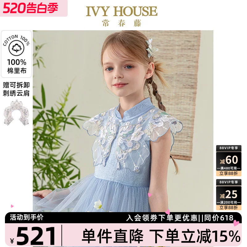 IVY HOUSE常春藤童装女童夏季新款 新中式脱卸云肩仙女甜美