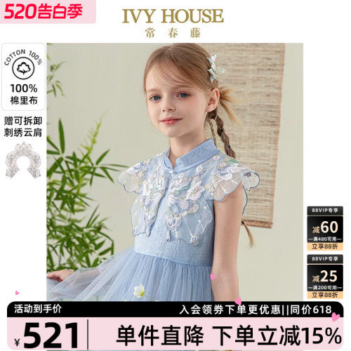 IVYHOUSE常春藤云肩仙女裙