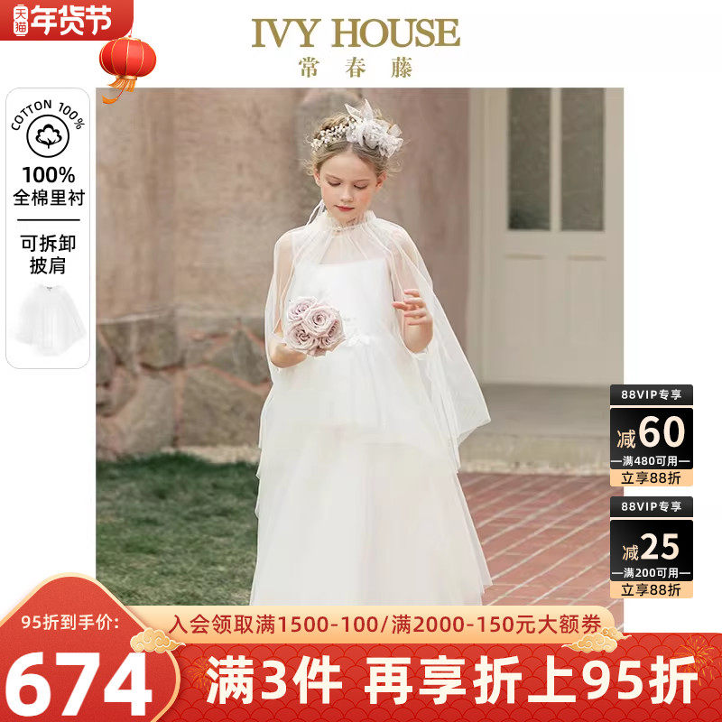 IVY HOUSE常春藤女童春夏季款 礼服连衣裙洋气仙纱华丽公主裙表演,童装/婴儿装/亲子装,儿童礼服,淘宝优惠券,粉丝福利购,淘宝优惠卷