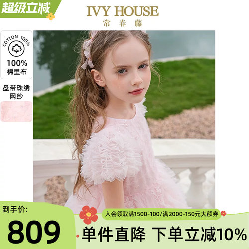 IVYHOUSE气质蓬纱公主裙礼服裙