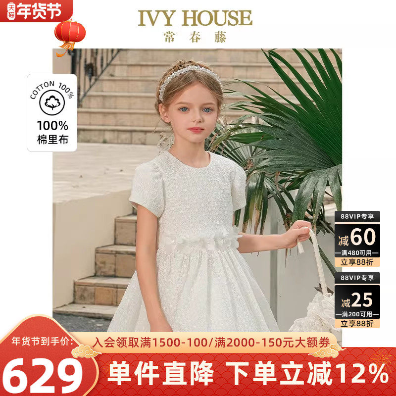 IVY HOUSE常春藤儿童装女童2025夏季新款 仙纱绣花礼服连衣裙公主,童装/婴儿装/亲子装,儿童礼服,淘宝优惠券,粉丝福利购,淘宝优惠卷
