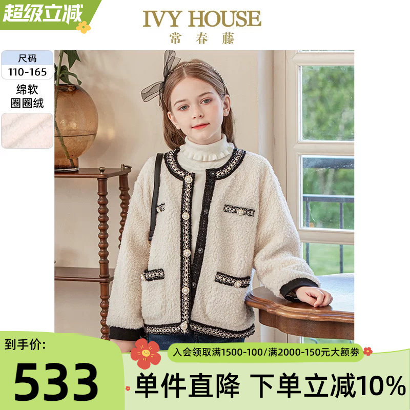IVY HOUSE常春藤童装女童冬季款 小香风圈圈毛绒外套亲子装洋气